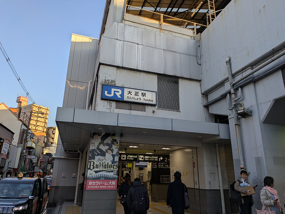 JR大正駅改札